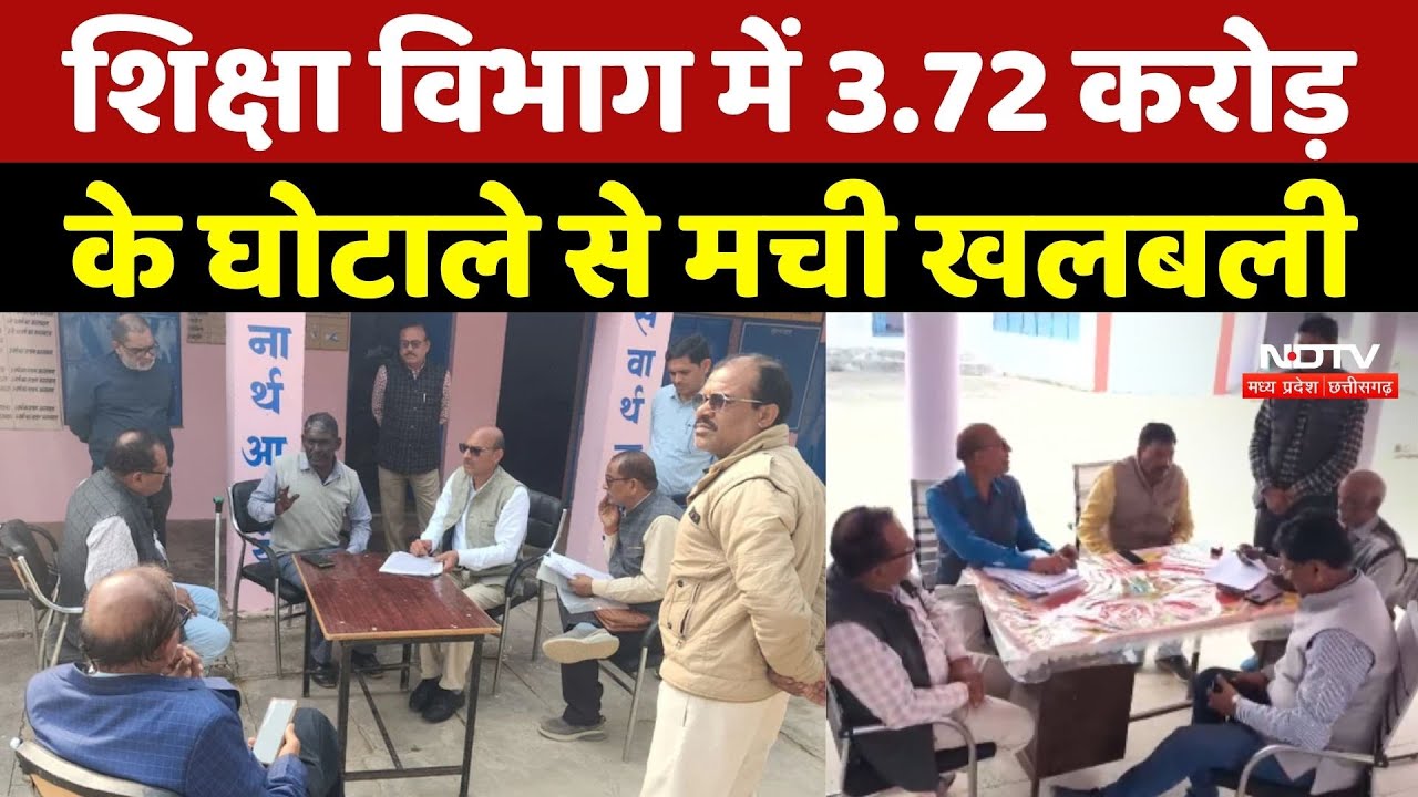 Maihar: Education Department में 3.72 करोड़ के घोटाले से मची खलबली, ऐसे हुआ करोड़ों का खेला