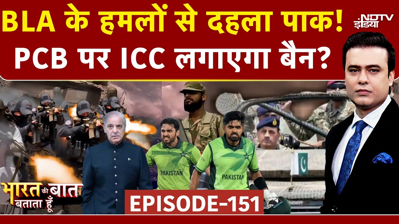 BLA Attacks On Pakistan Army: बलूचों ने पाकिस्तान को धो डाला! | Bharat Ki Baat Batata Hoon