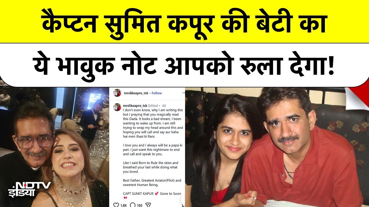 Ajit Pawar Plane Crash: Pilot Sumit Kapoor की बेटी का ये भावुक नोट आपको रुला देगा! Top News