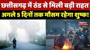 CG Weather Update: Chhattisgarh में ठंड से मिली बड़ी राहत, अगले 5 दिनों तक मौसम रहेगा Dry !