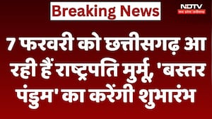 Bastar News: 7 February Chhattisgarh आ रही हैं President Murmu, 'बस्तर पंडुम' का करेंगी शुभारंभ
