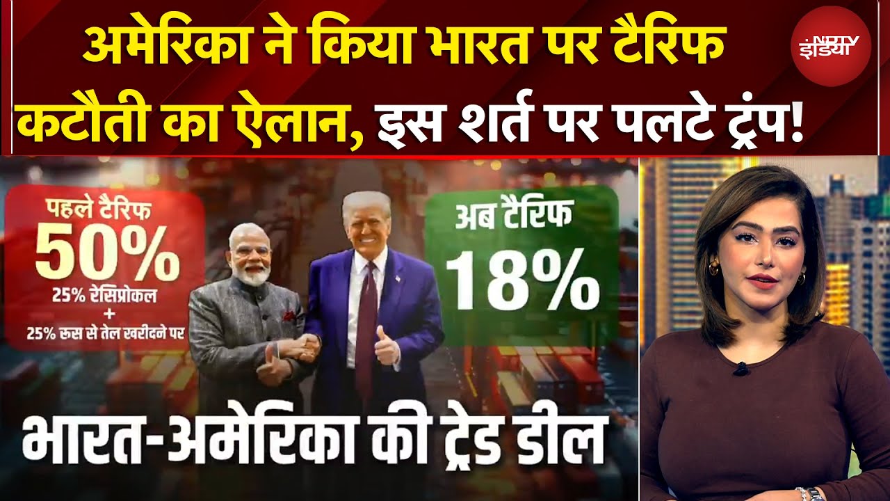 India US Trade Deal | Trump-Modi की बात, सबसे बड़ी डील डन, US-Venezuela से तेल खरीदेगा भारत!