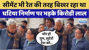 Sawai Madhopur News: Minister Kirodi Lal Meena ने अफसरों को कहा चोर हो तुम | Rajasthan Top News