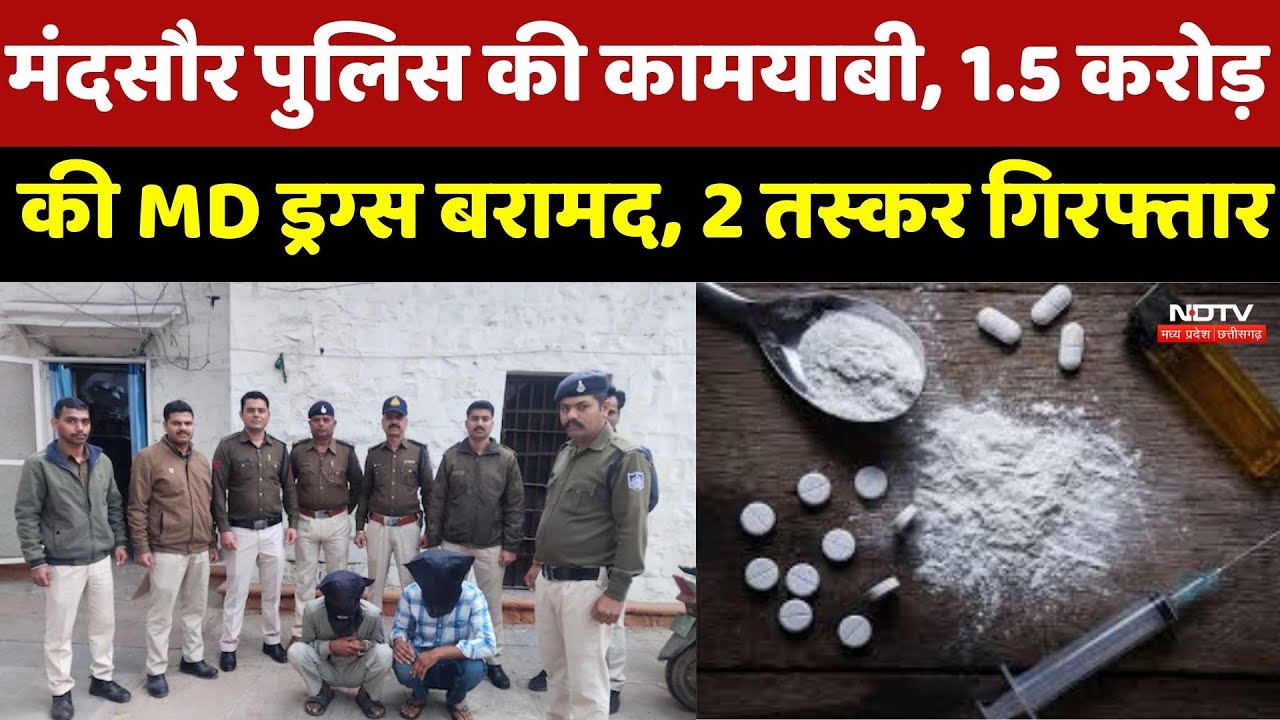 Mandsaur News : मंदसौर Police की बड़ी कामयाबी, 1.5 करोड़ की MD Drugs Recovered, 2 Smuggler Arrested