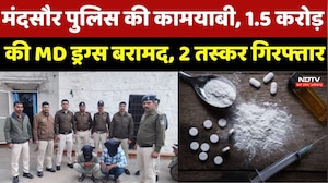 Mandsaur News : मंदसौर Police की बड़ी कामयाबी, 1.5 करोड़ की MD Drugs Recovered, 2 Smuggler Arrested