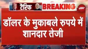 India-America Trade Deal के बाद रुपये में आई शानदार तेजी | Indian Currency | Rupee | Dollar