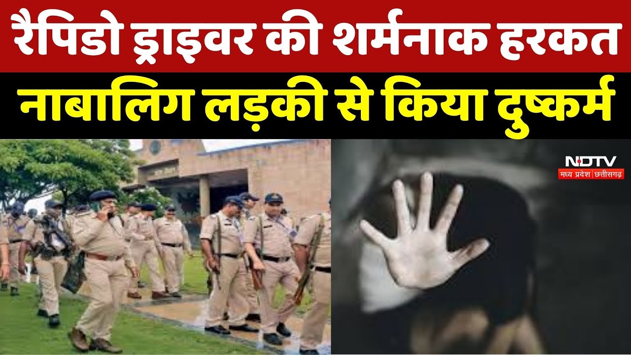 Indore Rape Case : Rapido चालक की घिनौनी करतूत! 'सस्ते कपड़े' दिलाने का दिया लालच और किया रपे