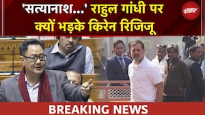 Budget Session | 'Rahul Gandhi की वजह से हुआ सत्यानाश...' सदन की कार्यवाही पर Kiren Rijiju