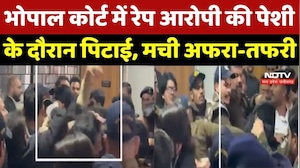 Bhopal District Court में Rape के Accused की पेशी के दौरान पिटाई, मची अफरा-तफरी