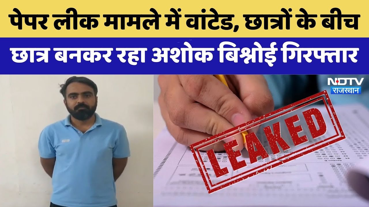 SI Bharti: 3 अभ्यर्थियों की जगह बैठकर sub inspector recruitment exam देने वाला गिरफ्तार | Paper Leak