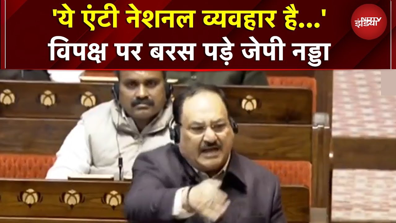 Parliament Budget Session 2026: 'ये एंटी नेशनल व्यवहार है...'विपक्ष पर बरस पड़े JP Nadda