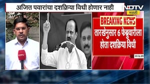 Ajit Pawar News | "अस्थी विसर्जनालाच सर्व विधी पार; अजित पवार यांचा दशक्रिया विधी होणार नाही"