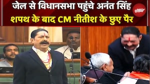 Bahubali Anant Singh ने Vidhan Sabha में किया शपथ ग्रहण, CM Nitish Kumar के छुए पैर | Bihar