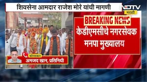 KDMC Mayor Election | कल्याण डोंबिवली मनपा महापौर आणि उपमहापौर निवडणूक होणार बिनविरोध