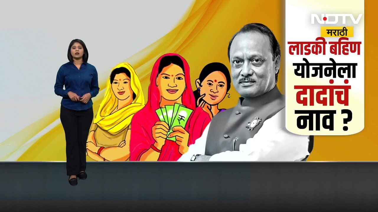 Ladki Bahin Yojna । "लाडकी बहीण योजनेला अजित पवारांचं नाव द्या", Amol Mitkari यांची मागणी