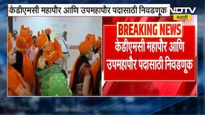 KDMC Mayor Election । महापौरपदासाठीची निवडणूक, बेपत्ता नगरसेविका कीर्ती ढोणे महासभेत दाखल । NDTV