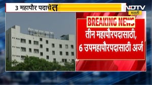 Malegaon Mayor ।  मालेगावात महापौर आणि उपमहापौर निवडीत नवीन ट्विस्ट, NDTV मराठी रिपोर्ट