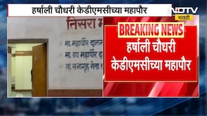 Harshali Chaudhari KDMC Mayor | हर्षाली चौधरी झाल्यात कल्याण डोंबिवली महानगरपालिकेच्या नव्या महापौर