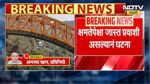 Malanggad | मलंगगड येथे अडकला फ्युनिकुलर, क्षमतेपेक्षा जास्त प्रवाशी असल्यानं घटना | NDTV मराठी