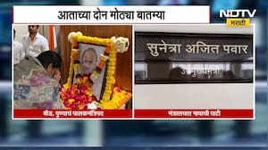 DCM Sunetra Pawar | सुनेत्रा पवार पुणे आणि बीडच्या पालकमंत्री, मंत्रालयातील नावाची पाटी बदलली | NDTV