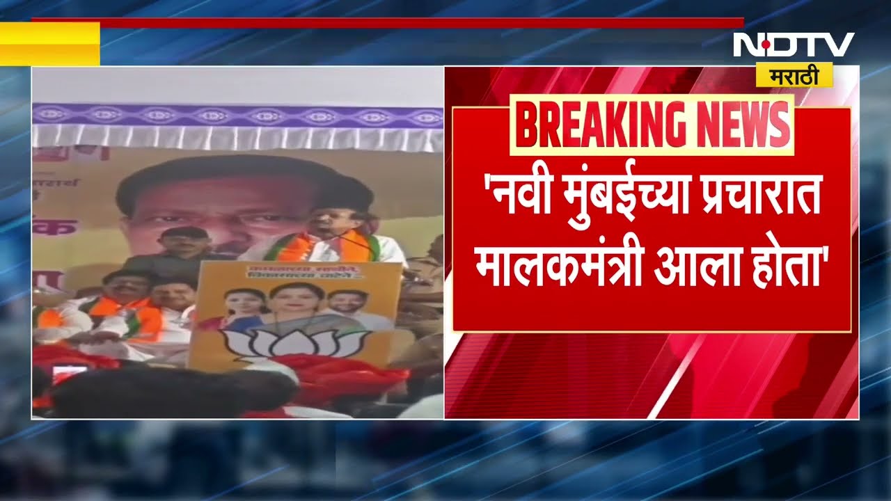 Maharashtra Politics | Ganesh Naik यांच्याकडून मंत्री शंभूराज देसाई यांचा एकेरी उल्लेख