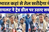 Rajasthan News: 'भारत कहां से तेल खरीदेगा ये...', Sachin Pilot ने ट्रेड डील पर उठाए सवाल। Top News