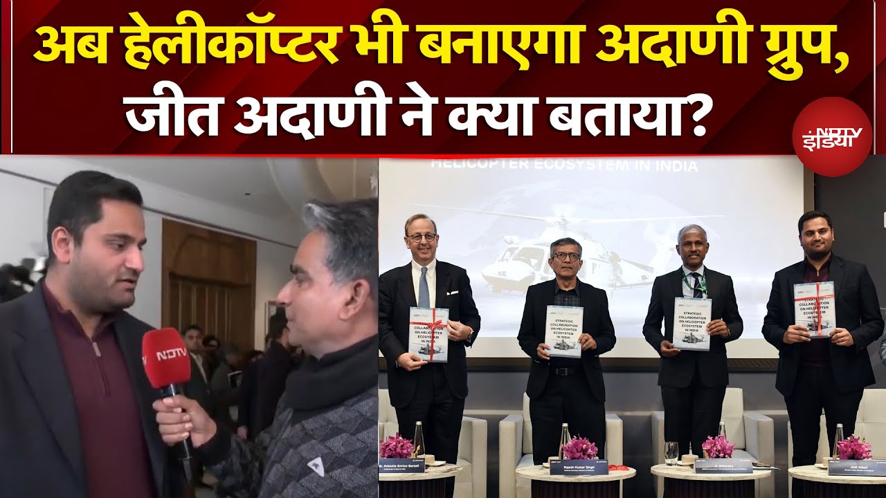 Adani Group बनाएगा Make In India Helicopter, Adani Defense और Leonardo के बीच  हुआ समझौता