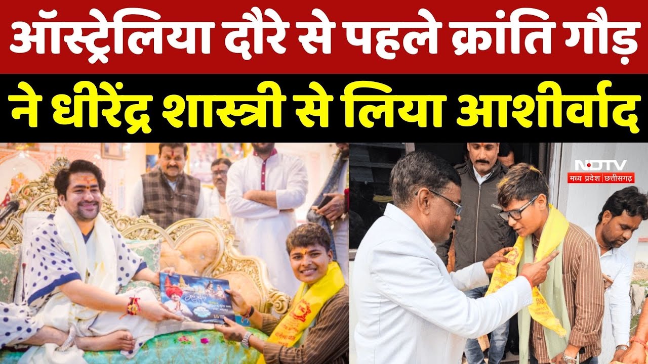 Kranti Goud News: Australia Tour से पहले क्रांति गौड़ ने Dhirendra Shastri से लिया आशीर्वाद