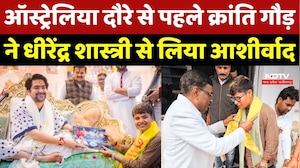 Kranti Goud News: Australia Tour से पहले क्रांति गौड़ ने Dhirendra Shastri से लिया आशीर्वाद