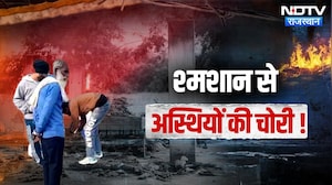 Kota: Nayapura Muktidham में फिर शर्मनाक हरकत, बुजुर्ग की अस्थियां चोरी | Top News | Latest News