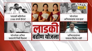 Mahayutiत नव्या वादाची ठिणगी Ladki Bahin Yojana नेमकी कुणाची? अजित पवारांचे नाव देण्याची मागणी