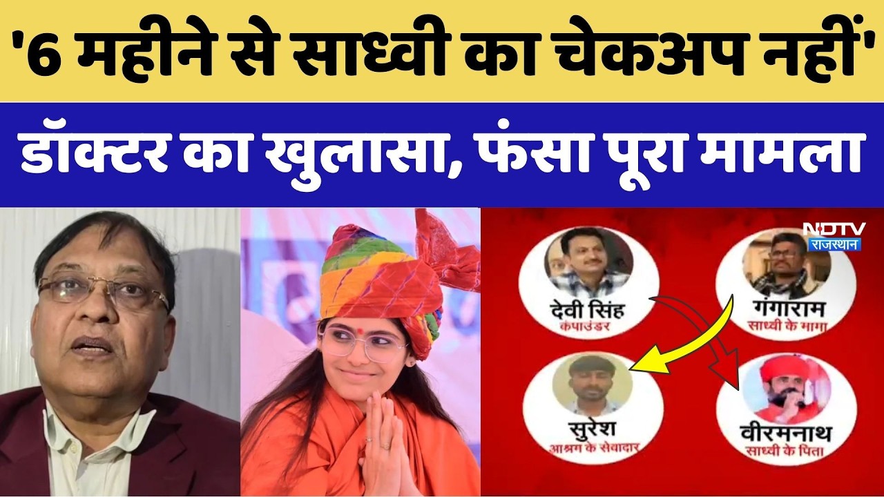 Prem Baisa Death Mystery: '6 महीने से चेकअप', Doctor का खुलासा, फंसा पूरा मामला। Top Crime News