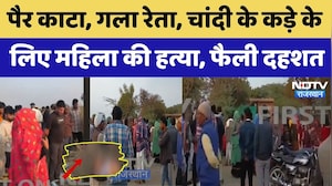 Sawai Madhopur Murder: पैर काटा, गला रेता, चांदी के कड़े के लिए महिला की हत्या| Crime News । Top