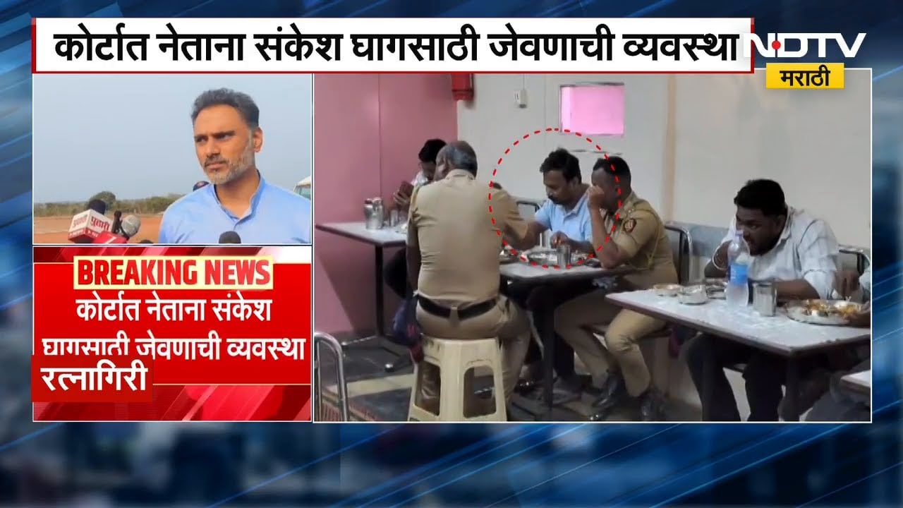 Ratnagiriतील TWJ प्रकरणात आरोपीला VIP ट्रिटमेंट दिल्याचा आरोप; मंत्री Yogesh Kadamची प्रतिक्रिया