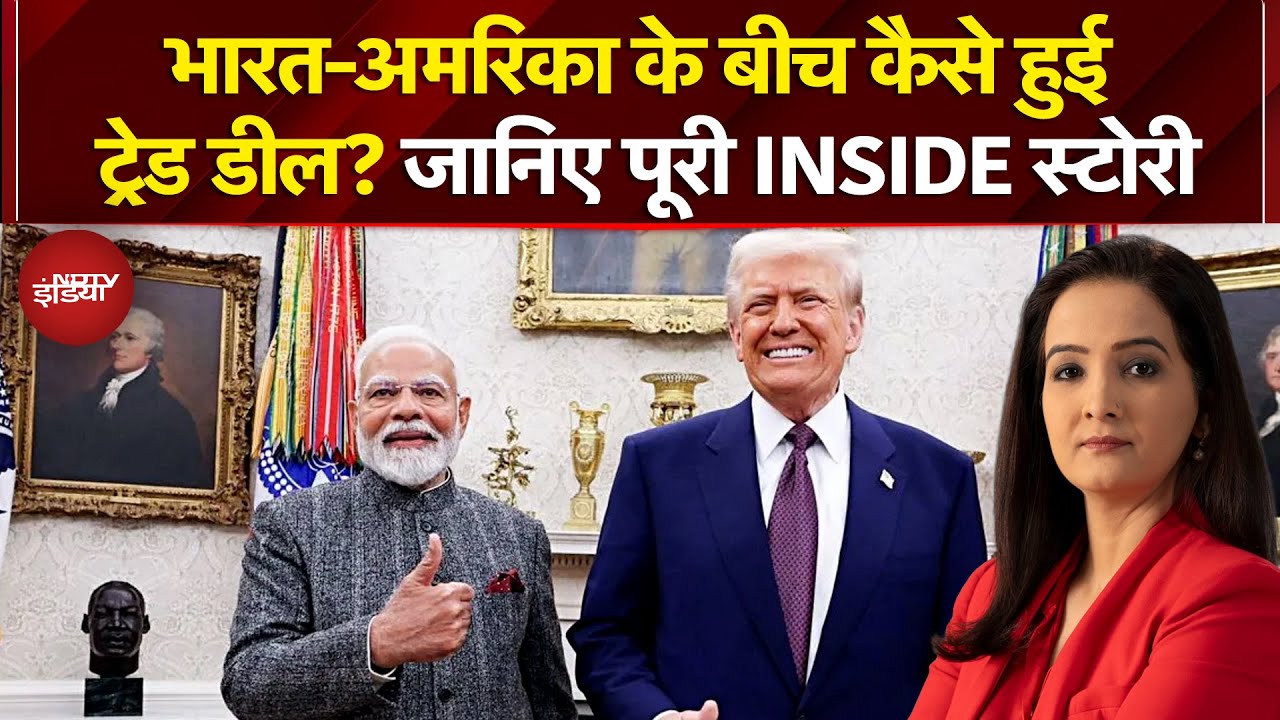 India-US Trade Deal: एक काॅल से कैसे बनी Trump-Modi की बात? | Trump Tariff | Sawaal India Ka