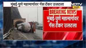 Mumbai- Pune Expresswayवर गॅस टँकर उलटला, Propylene Gas गळतीमुळे वाहतूक ठप्प | NDTV मराठी