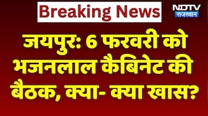 CM Bhajanlal Sharma की अध्यक्षता में 6 फरवरी को होगी मंत्रिपरिषद की बैठक | Top । Breaking News