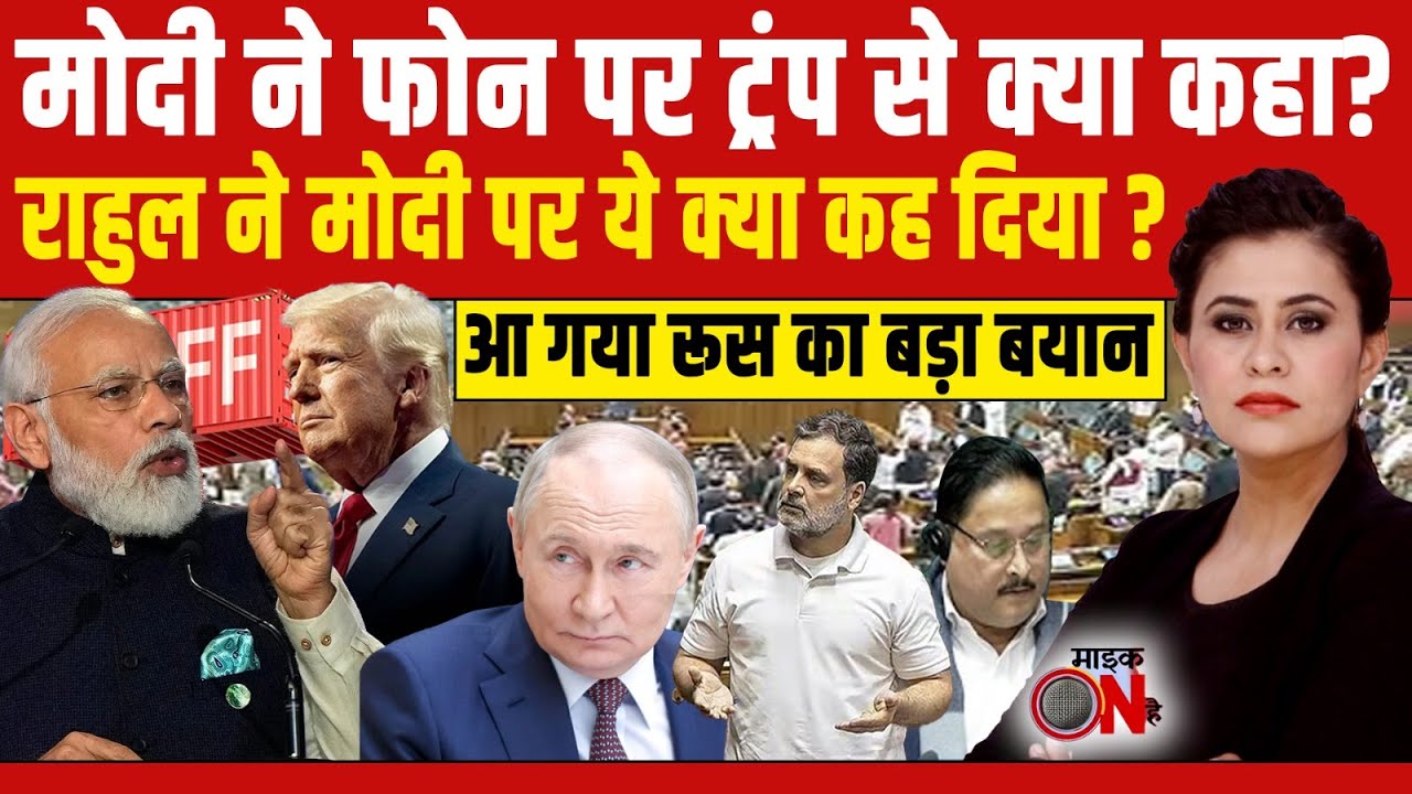 India-US Trade Deal: PM Modi ने Trump से फोन पर क्या बात की? | Trump Tariff | Sucherita Kukreti
