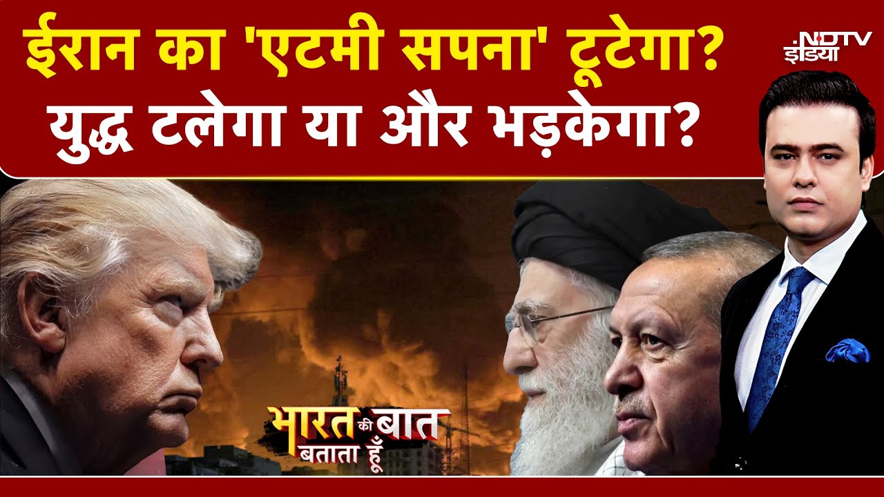 Syed Suhail | Iran VS America: Trump और Khamenei के बीच युद्ध टलेगा या और भड़केगा? | NDTV India