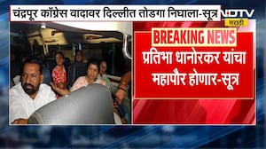 Chandrapur काँग्रेस वादावर दिल्लीत तोडगा, प्रतिभा धानोरकरांचा महापौर होणार- सूत्र | Vijay Wadettiwar