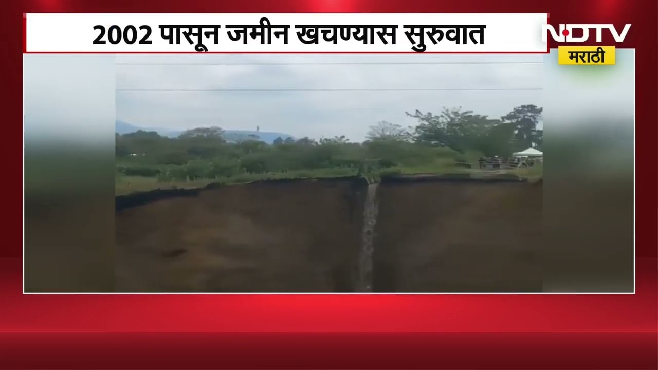 World News | Indonesiaत प्रचंड मोठं भगदाड | NDTV मराठी