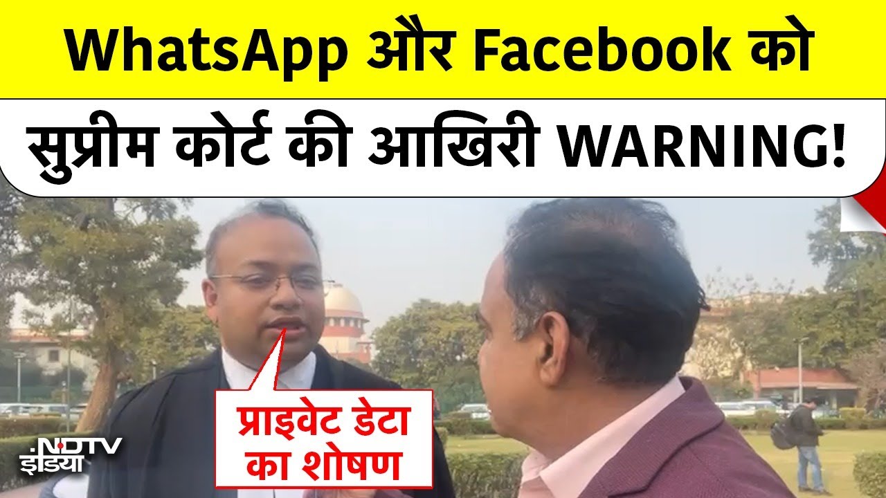 WhatsApp और Facebook को Supreme Court की Last WARNING! Top News | Breaking News| META Privacy Policy