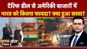 Syed Suhail | Tariff Deal से भारत को कितना फायदा? US Market पर कितनाअसर? Bharat Ki Baat Batata Hoon