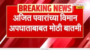 Ajit Pawar Death | विमान अपघाताची चौकशी आणि अजित पवार यांच्या निधनाबाबत सर्वात मोठी बातमी