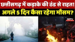 CG Weather Update: खत्म हुआ कड़ाके की सर्दी का सितम! 32 Degree पहुंचा तापमान, जानें अपने City का हाल