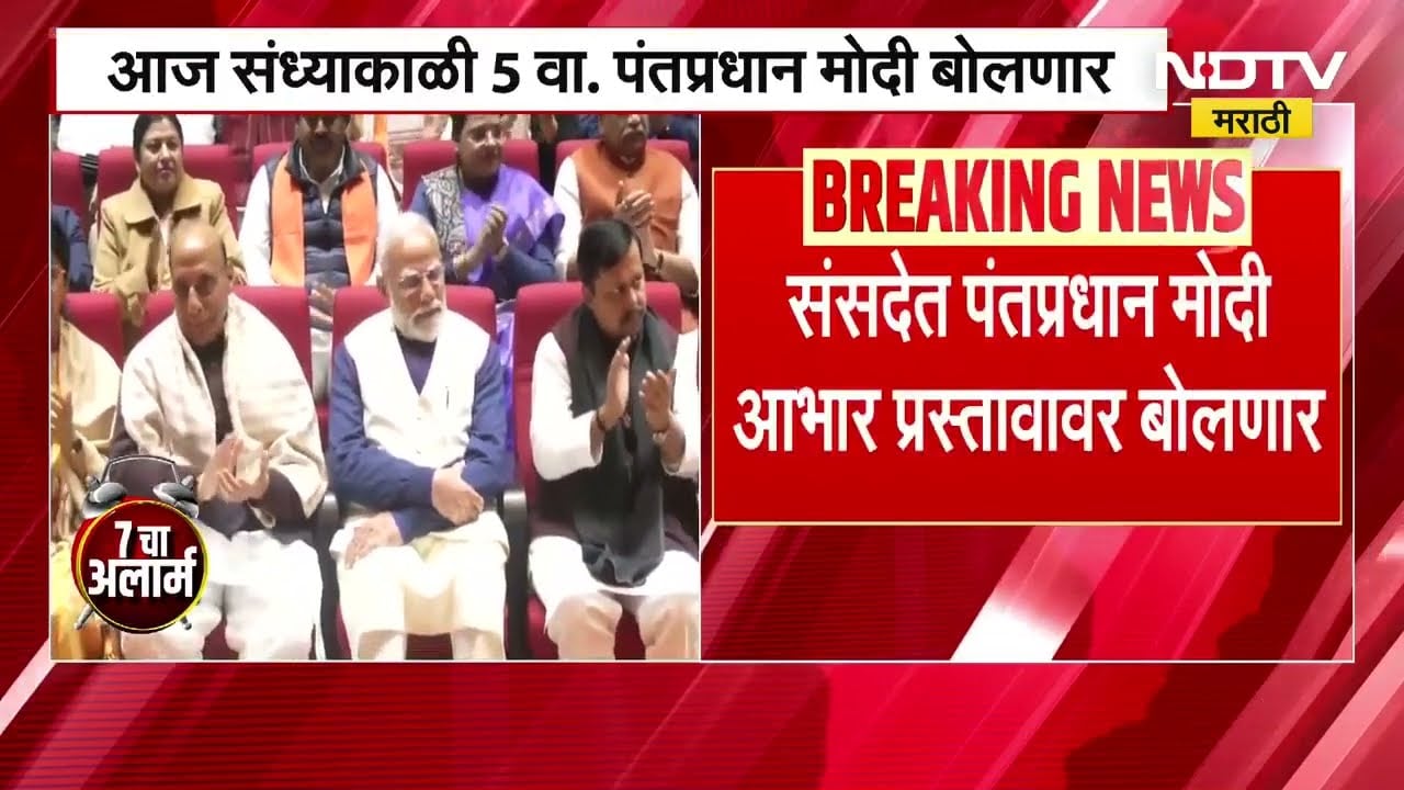 PM Narendra Modi | राष्ट्रपतींच्या अभिभाषणावरील आभार प्रस्तावावर आज पंतप्रधान मोदी बोलणार