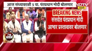 PM Narendra Modi | राष्ट्रपतींच्या अभिभाषणावरील आभार प्रस्तावावर आज पंतप्रधान मोदी बोलणार