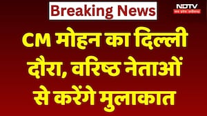CM Mohan Yadav का Delhi दौरा, Senior Leaders से करेंगे मुलाकात