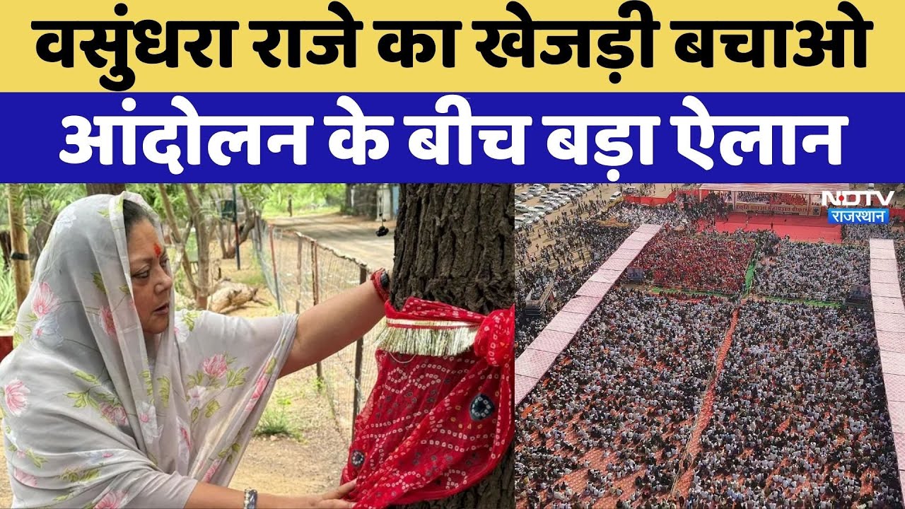 Save Khejri Movement: Vasundhara Raje का बड़ा ऐलान | Rajasthan Top News | Viral Video | Bikaner