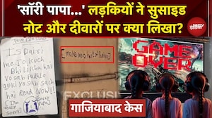 Ghaziabad Suicide Case: 'Sorry Papa और..' 3 बहनों की आखिरी चिट्ठी में क्या? | Online Gaming | Korean